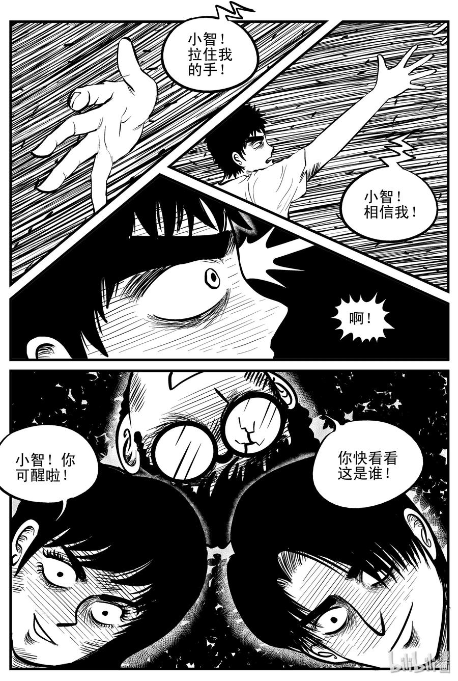 小智怪谈韩漫全集-108 迷失（2）无删减无遮挡章节图片 