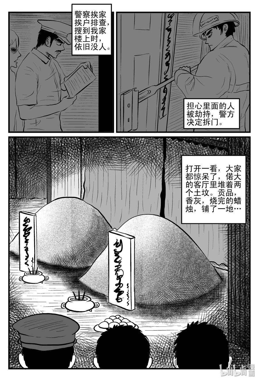 小智怪谈韩漫全集-111 小智的鬼屋经历无删减无遮挡章节图片 