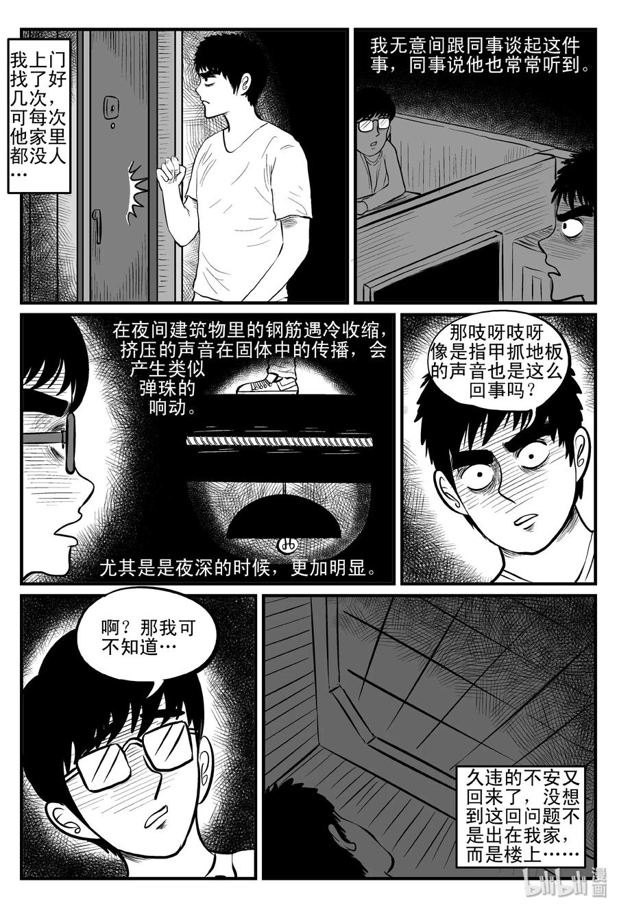 小智怪谈韩漫全集-111 小智的鬼屋经历无删减无遮挡章节图片 