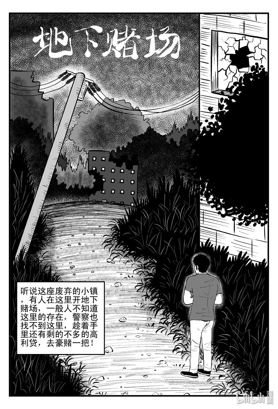 小智怪谈韩漫全集-112 恶蟾+地下赌场无删减无遮挡章节图片 