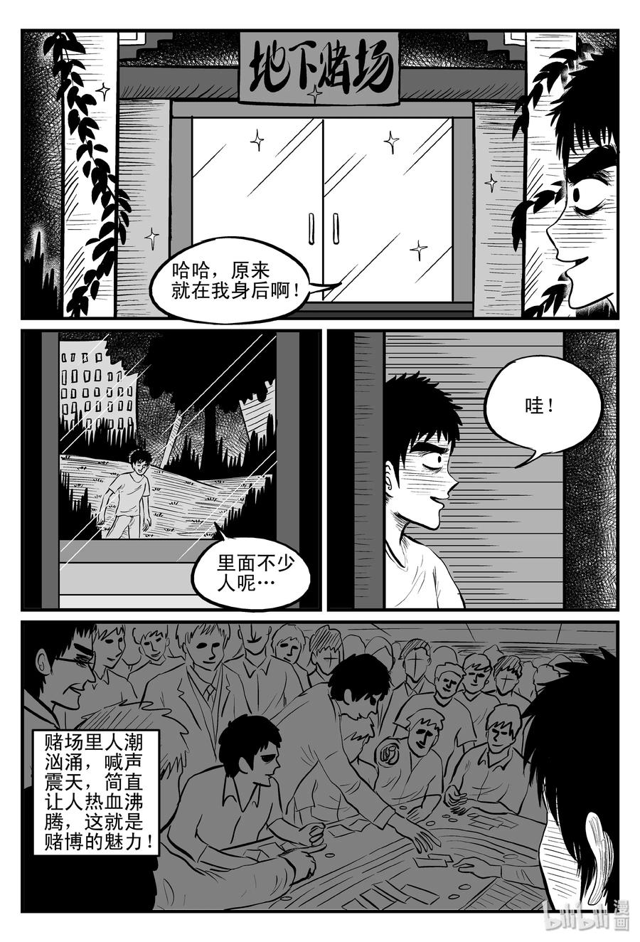 小智怪谈韩漫全集-112 恶蟾+地下赌场无删减无遮挡章节图片 