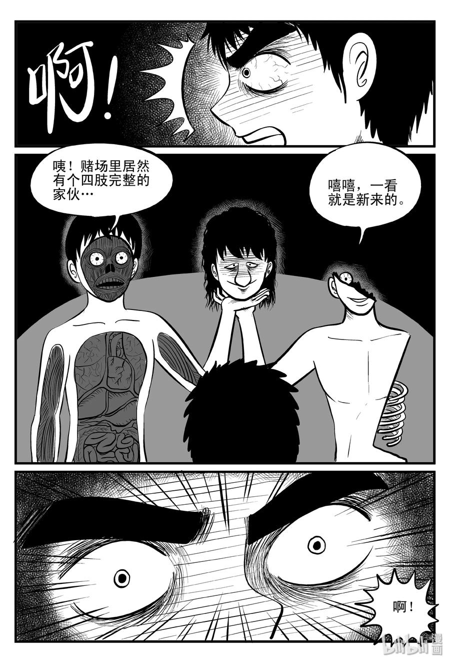 小智怪谈韩漫全集-112 恶蟾+地下赌场无删减无遮挡章节图片 