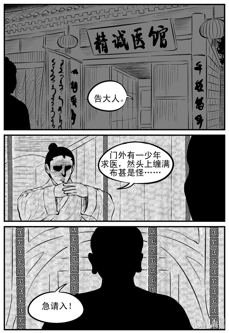 小智怪谈韩漫全集-112 恶蟾+地下赌场无删减无遮挡章节图片 