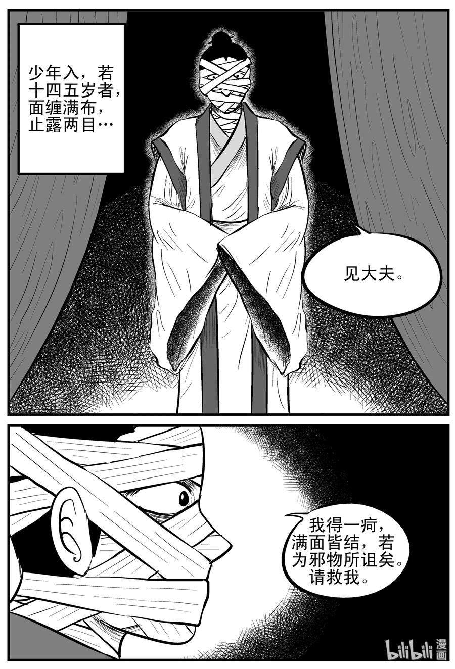 小智怪谈韩漫全集-112 恶蟾+地下赌场无删减无遮挡章节图片 