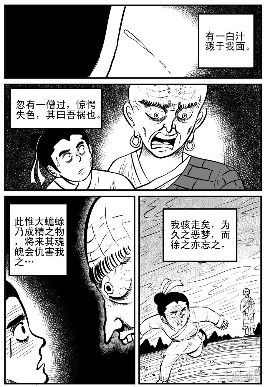 小智怪谈韩漫全集-112 恶蟾+地下赌场无删减无遮挡章节图片 