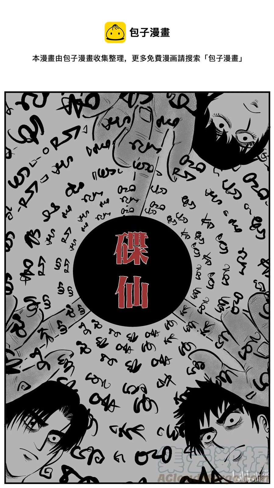 小智怪谈韩漫全集-113 碟仙（1）无删减无遮挡章节图片 