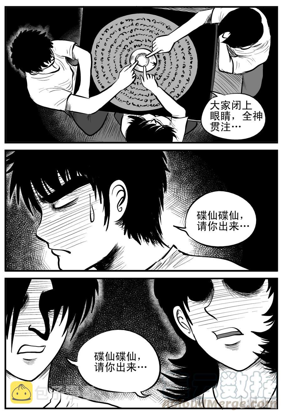 小智怪谈韩漫全集-113 碟仙（1）无删减无遮挡章节图片 