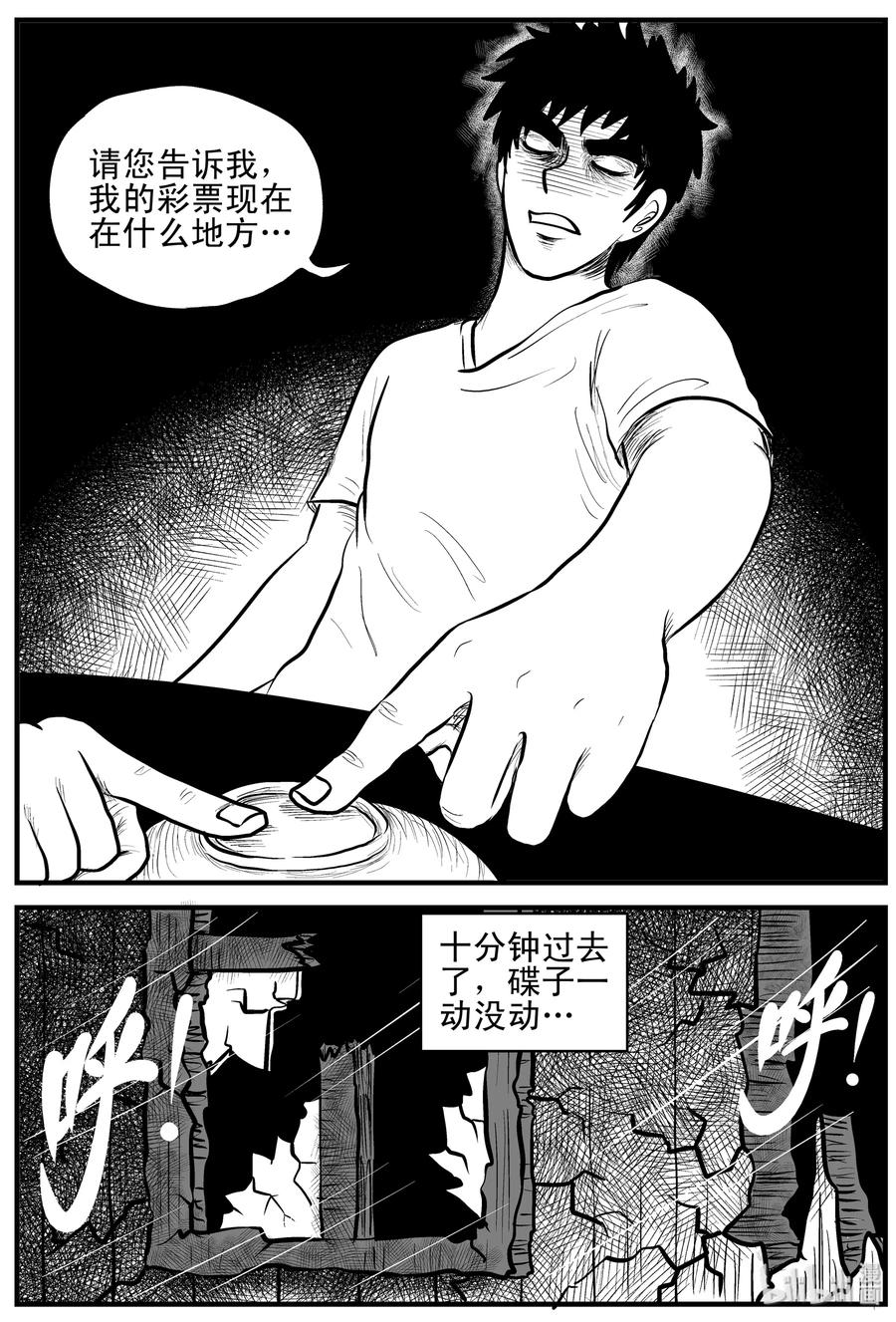 小智怪谈韩漫全集-113 碟仙（1）无删减无遮挡章节图片 