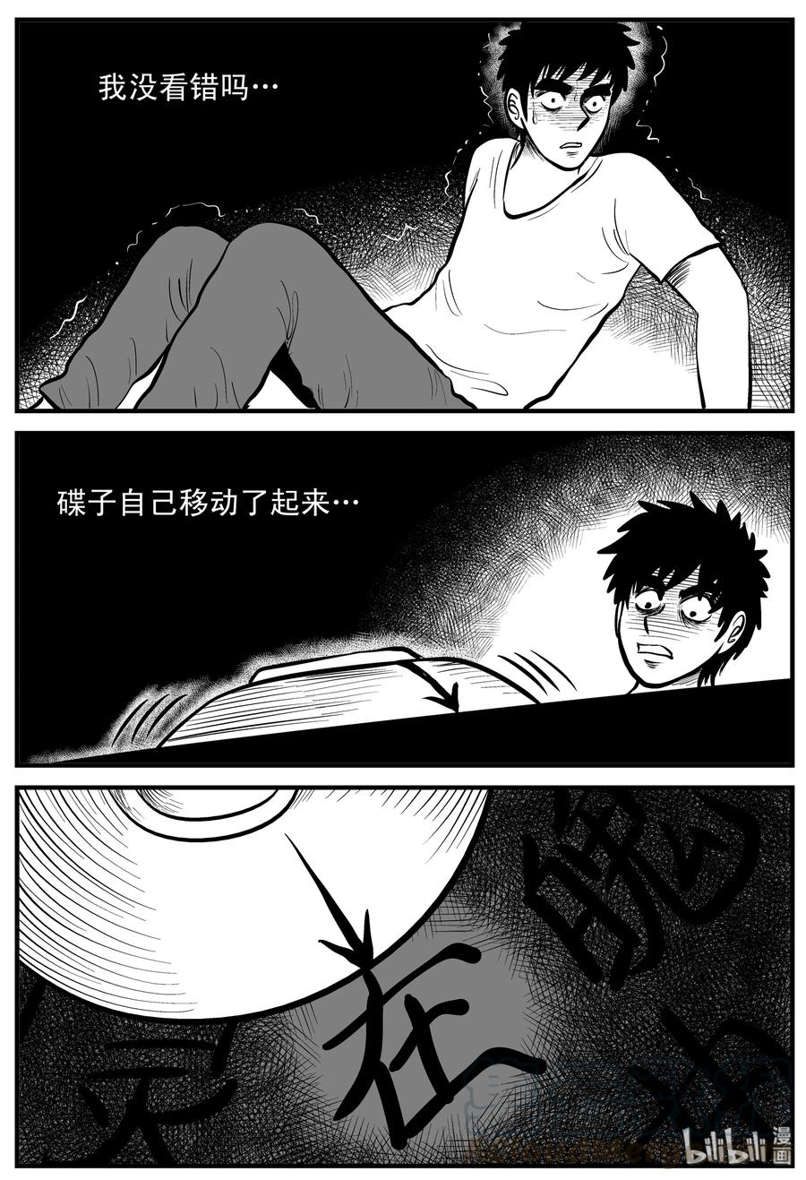 小智怪谈韩漫全集-113 碟仙（1）无删减无遮挡章节图片 
