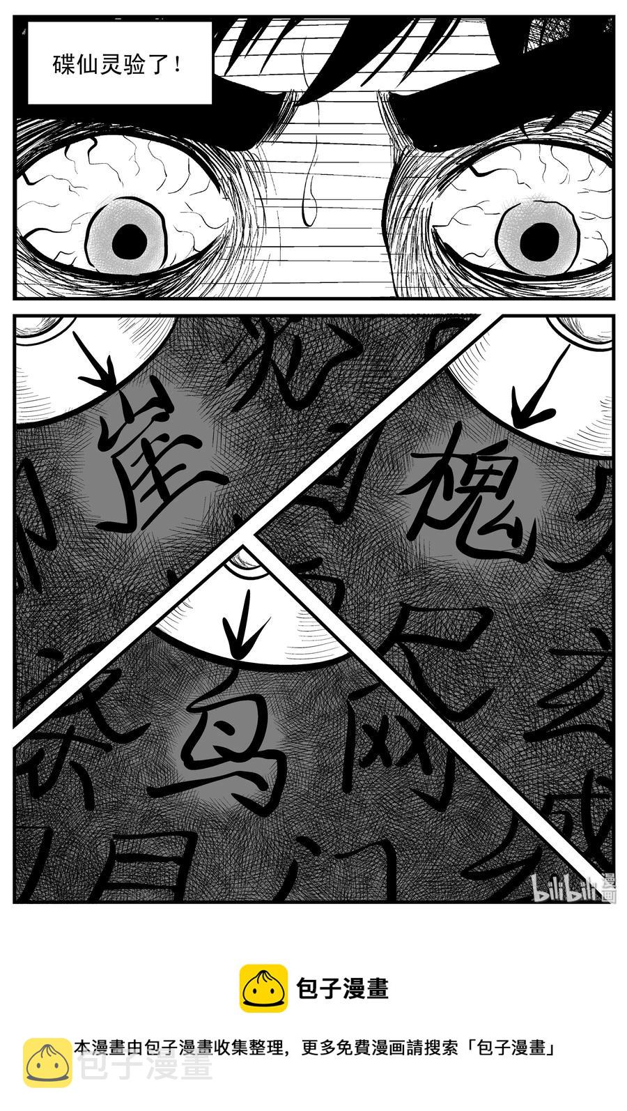 小智怪谈韩漫全集-113 碟仙（1）无删减无遮挡章节图片 