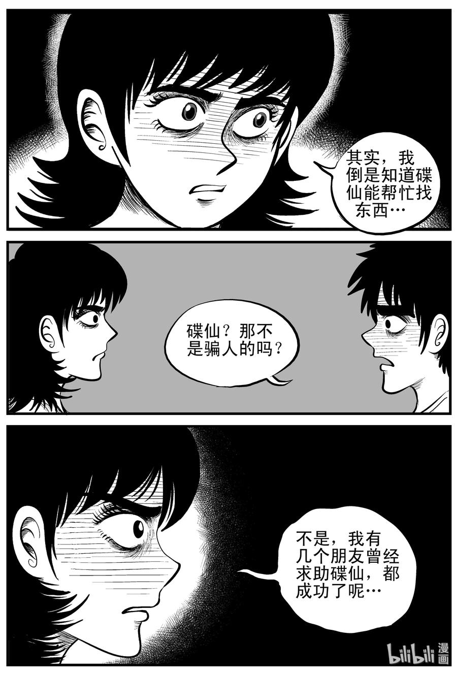 小智怪谈韩漫全集-113 碟仙（1）无删减无遮挡章节图片 