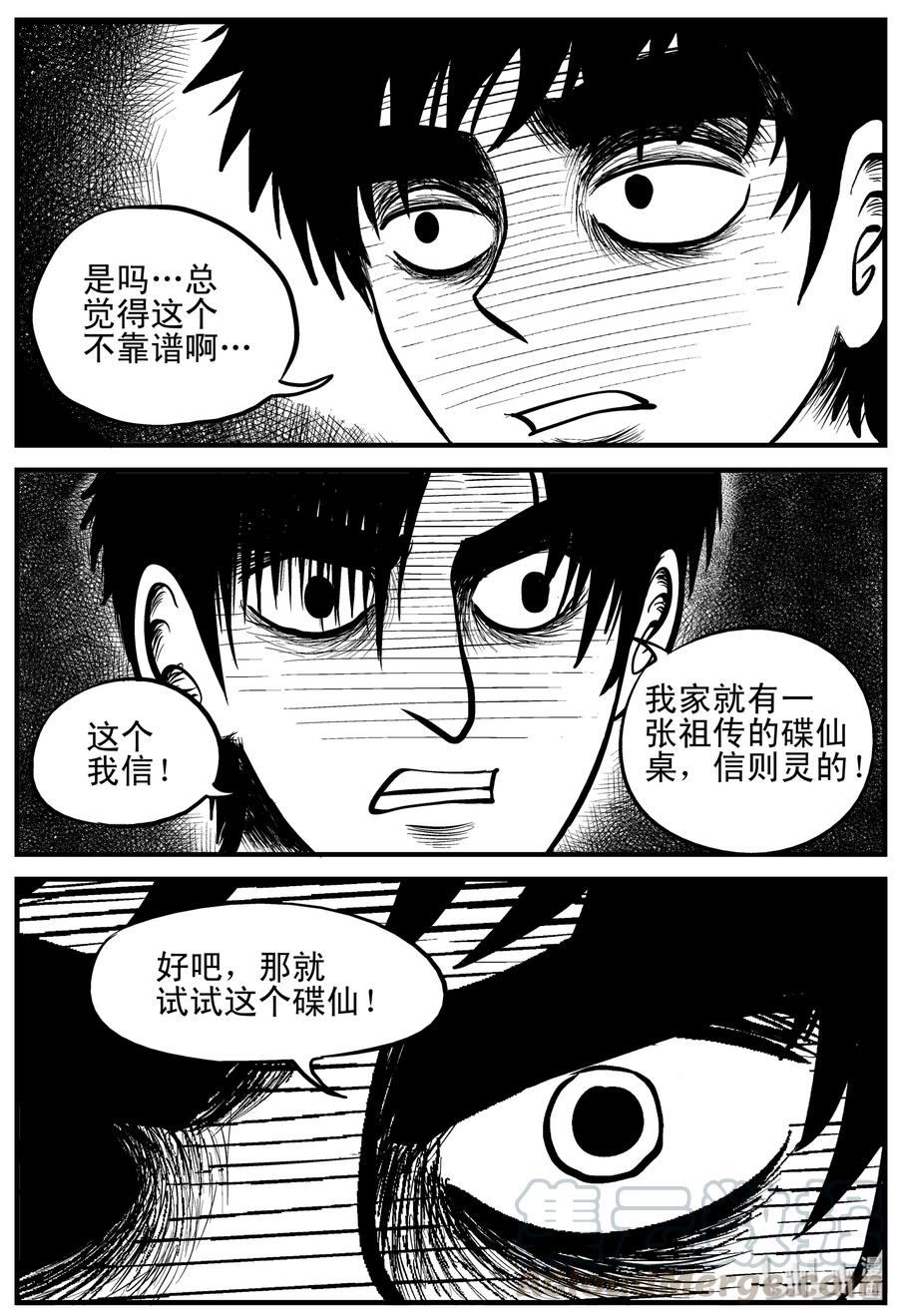 小智怪谈韩漫全集-113 碟仙（1）无删减无遮挡章节图片 