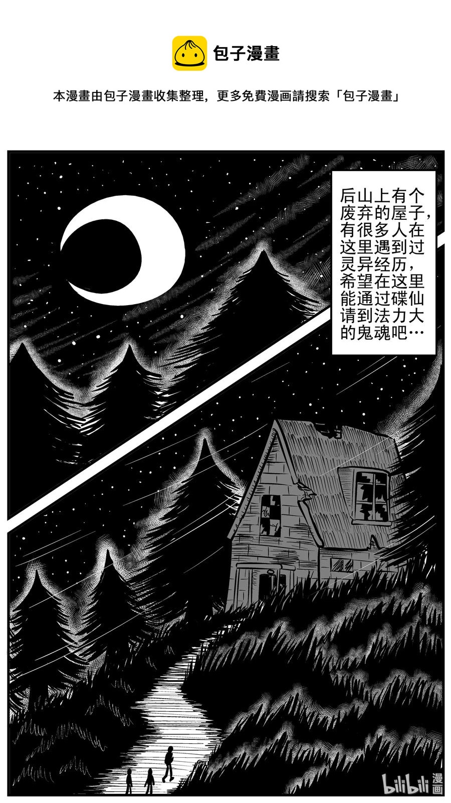 小智怪谈韩漫全集-113 碟仙（1）无删减无遮挡章节图片 