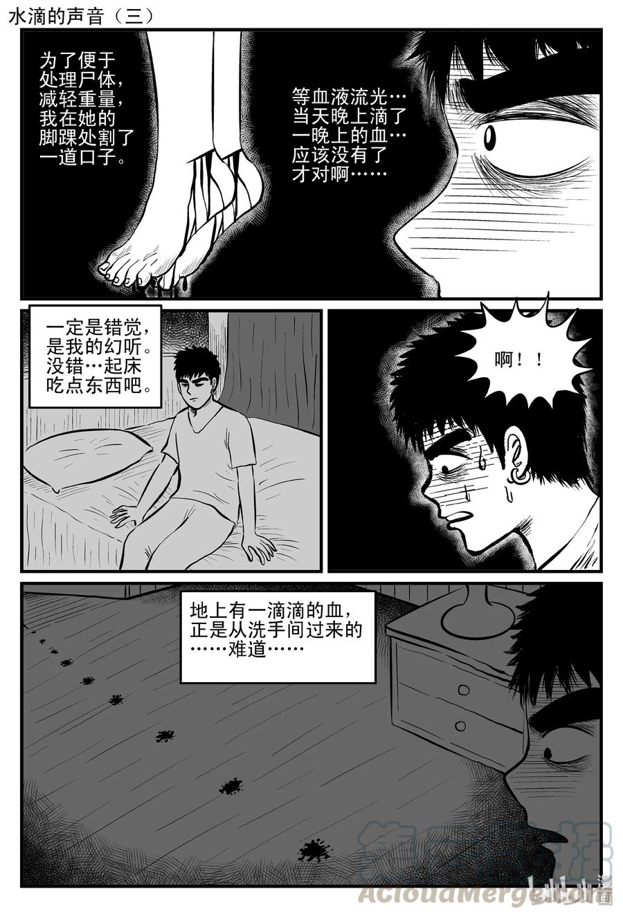 小智怪谈韩漫全集-115 酒店怪谈+鬼压床+汗蒸室无删减无遮挡章节图片 