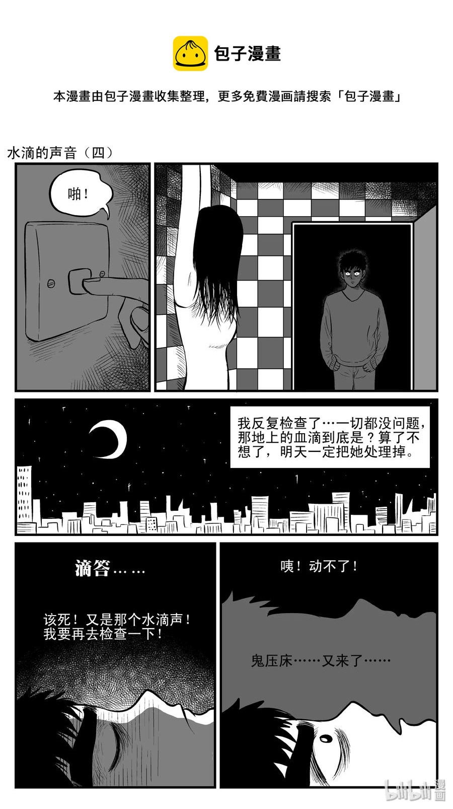 小智怪谈韩漫全集-115 酒店怪谈+鬼压床+汗蒸室无删减无遮挡章节图片 
