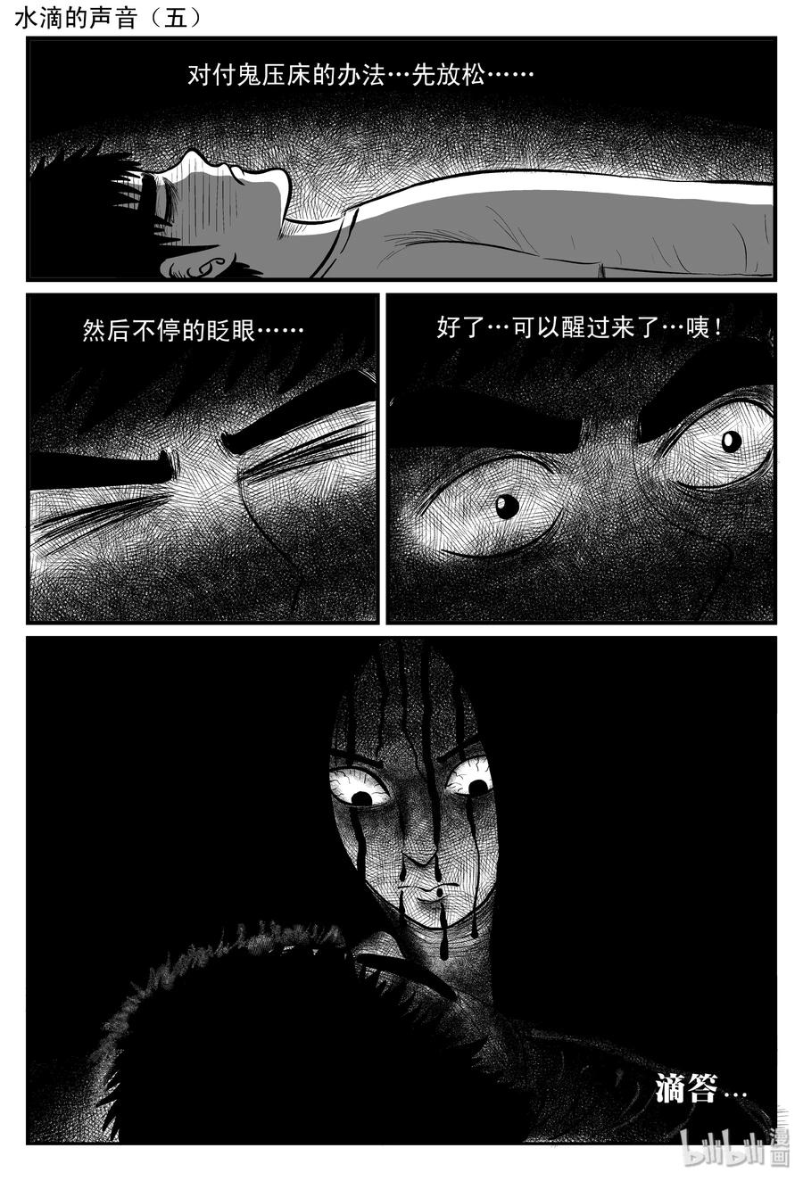 小智怪谈韩漫全集-115 酒店怪谈+鬼压床+汗蒸室无删减无遮挡章节图片 