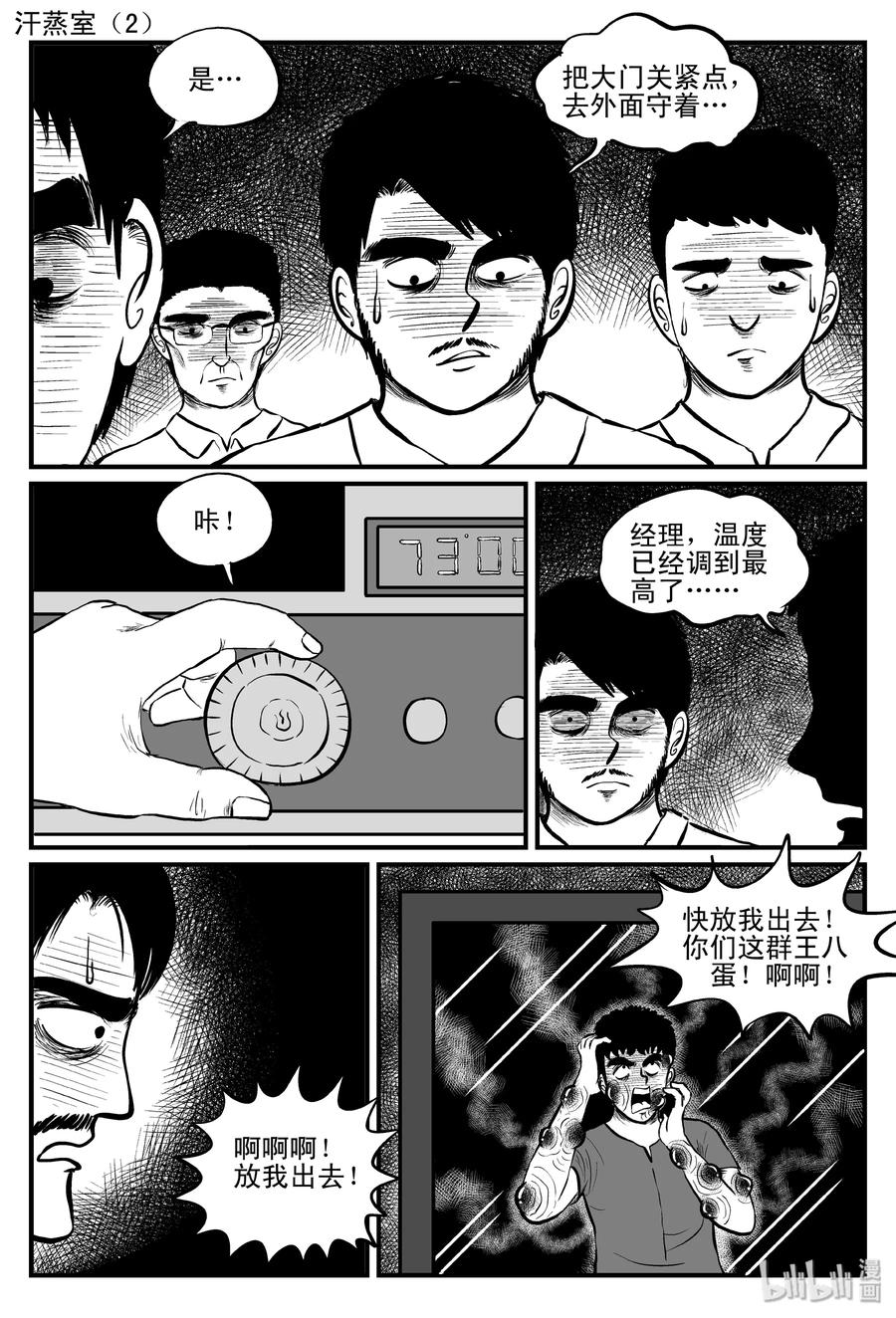 小智怪谈韩漫全集-115 酒店怪谈+鬼压床+汗蒸室无删减无遮挡章节图片 