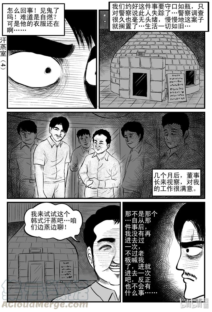小智怪谈韩漫全集-115 酒店怪谈+鬼压床+汗蒸室无删减无遮挡章节图片 