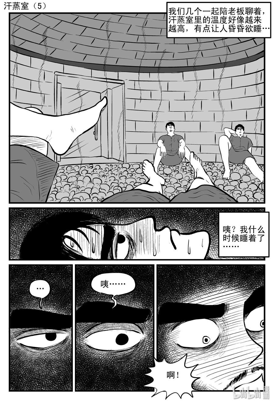 小智怪谈韩漫全集-115 酒店怪谈+鬼压床+汗蒸室无删减无遮挡章节图片 