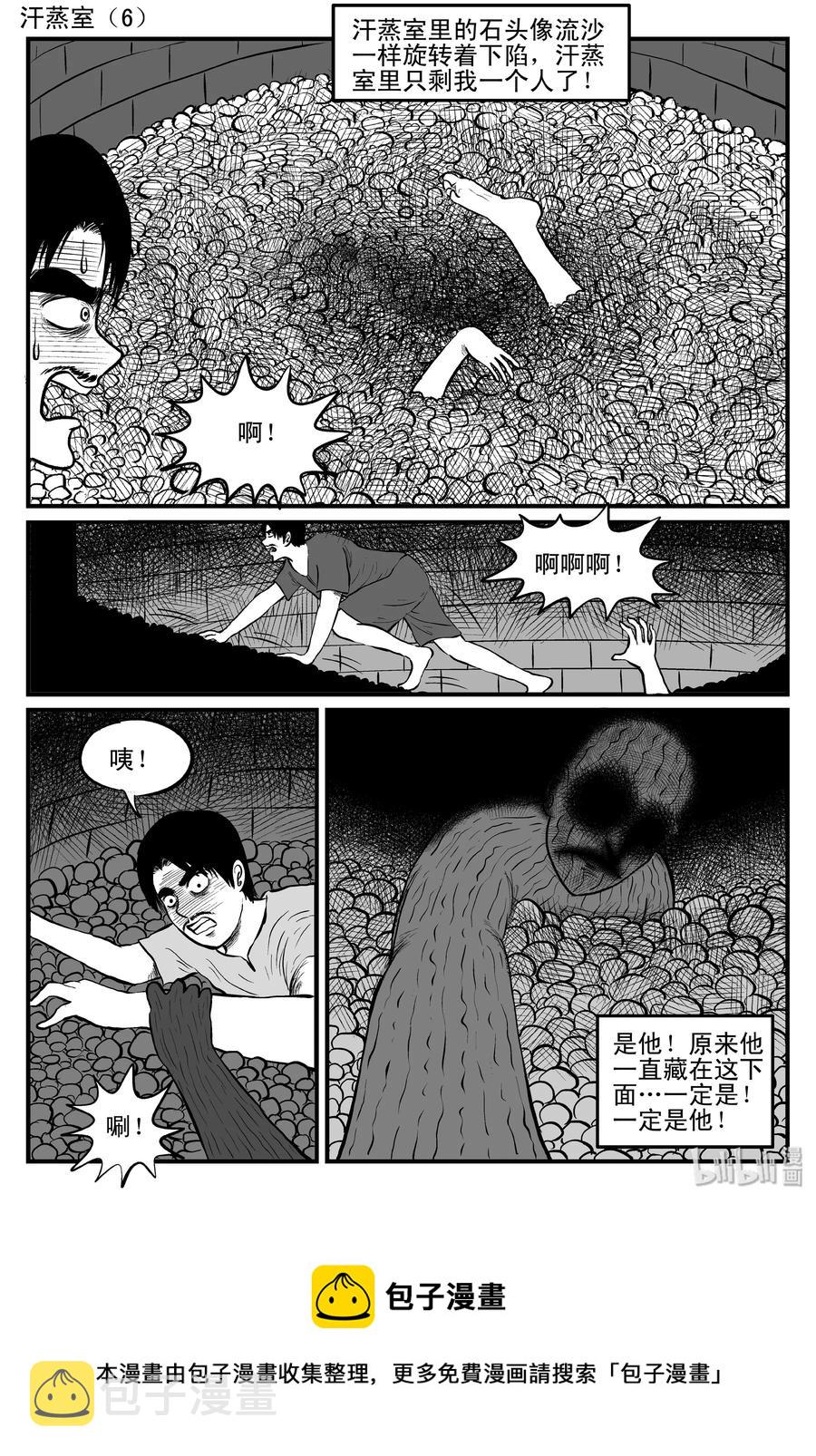 小智怪谈韩漫全集-115 酒店怪谈+鬼压床+汗蒸室无删减无遮挡章节图片 