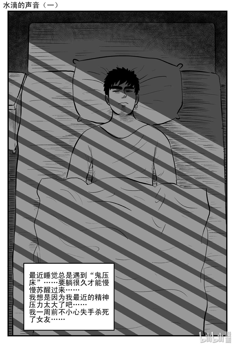 小智怪谈韩漫全集-115 酒店怪谈+鬼压床+汗蒸室无删减无遮挡章节图片 