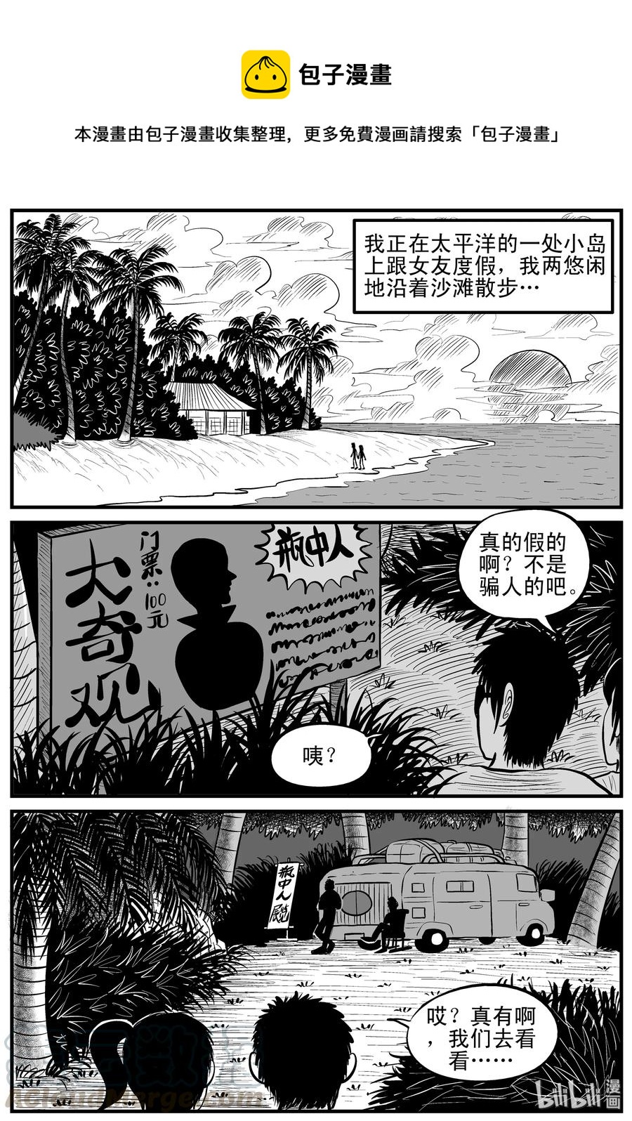 小智怪谈韩漫全集-122 瓶中人+密室失踪无删减无遮挡章节图片 