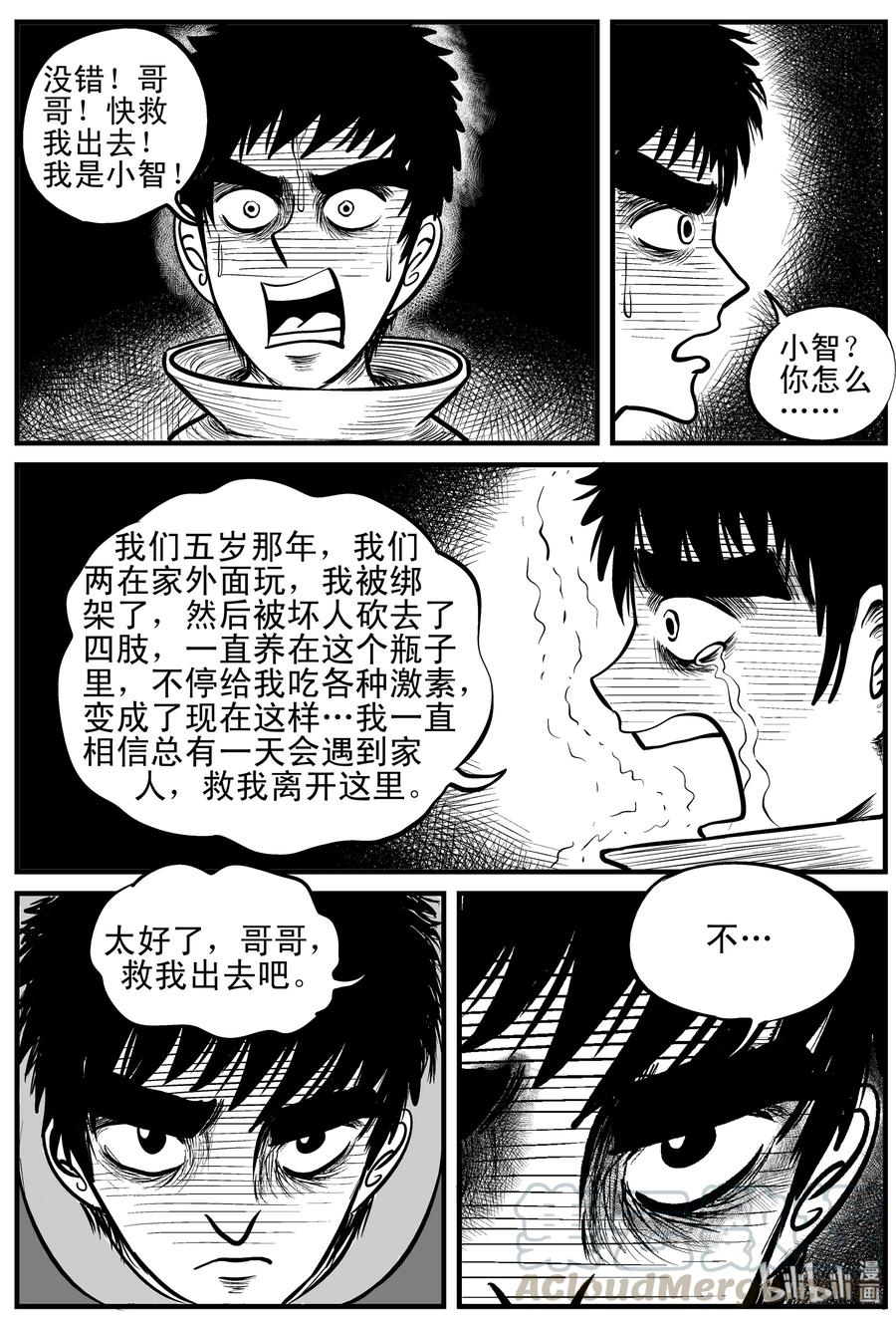 小智怪谈韩漫全集-122 瓶中人+密室失踪无删减无遮挡章节图片 