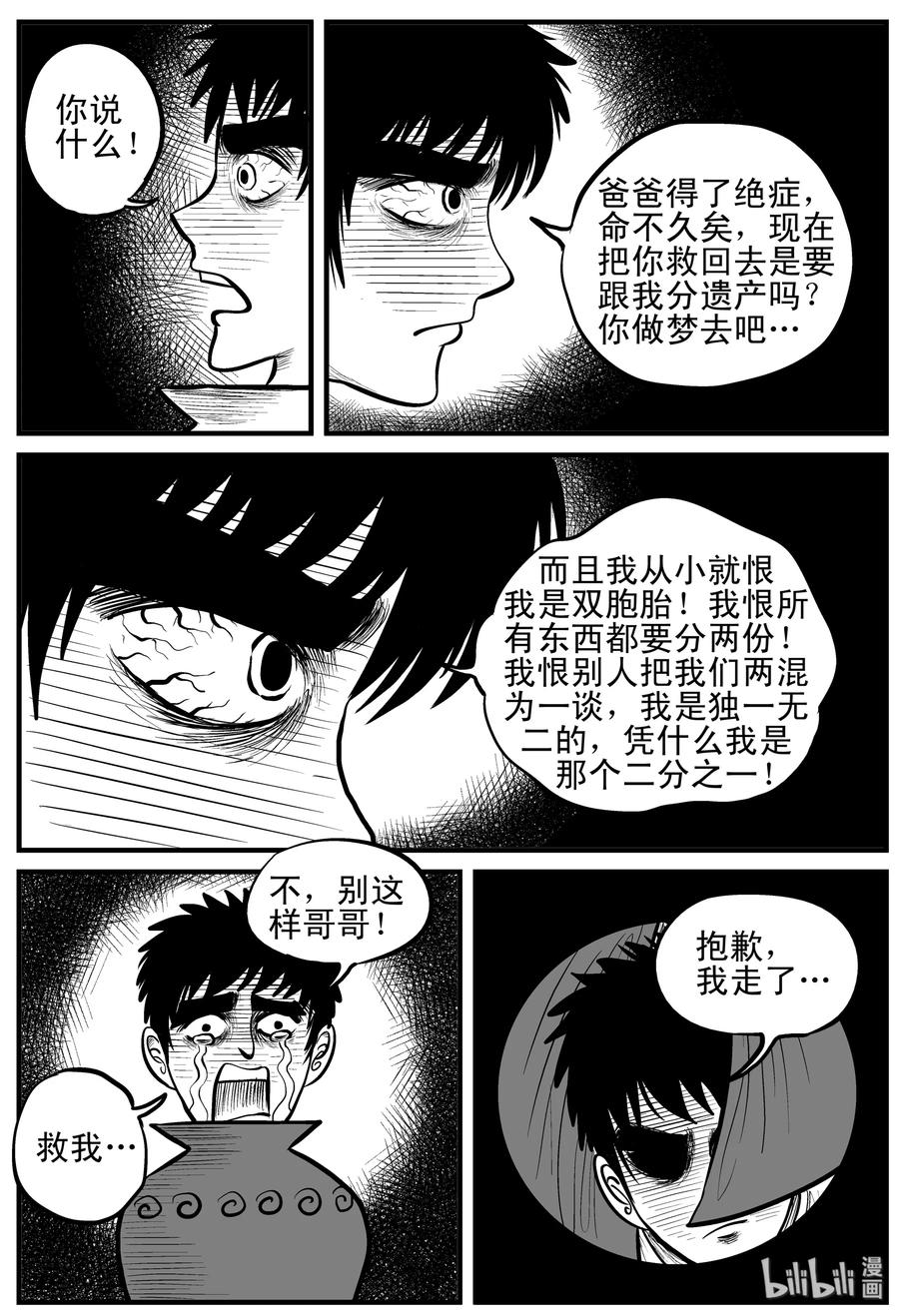 小智怪谈韩漫全集-122 瓶中人+密室失踪无删减无遮挡章节图片 