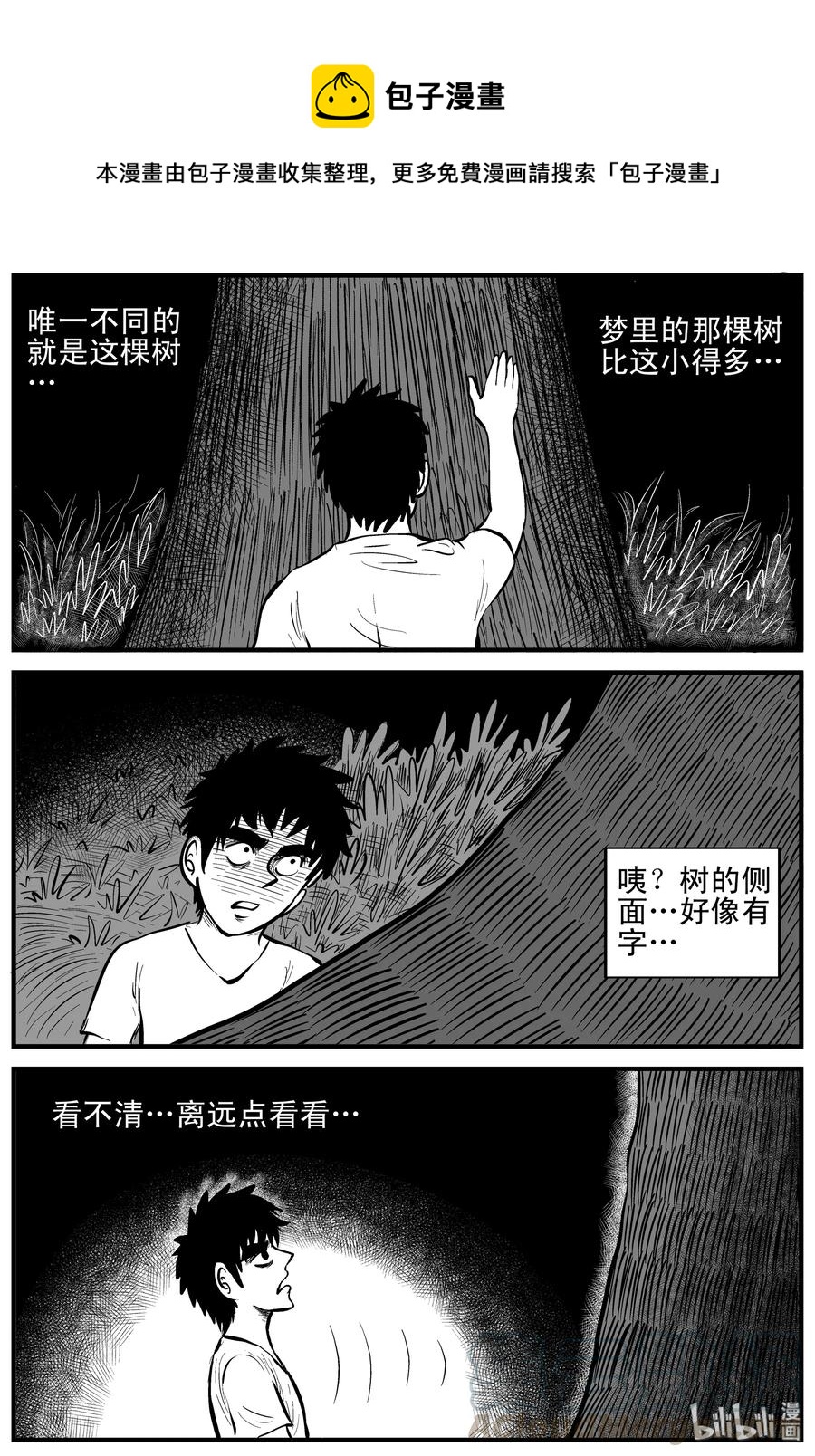 小智怪谈韩漫全集-124 记忆二部曲无删减无遮挡章节图片 