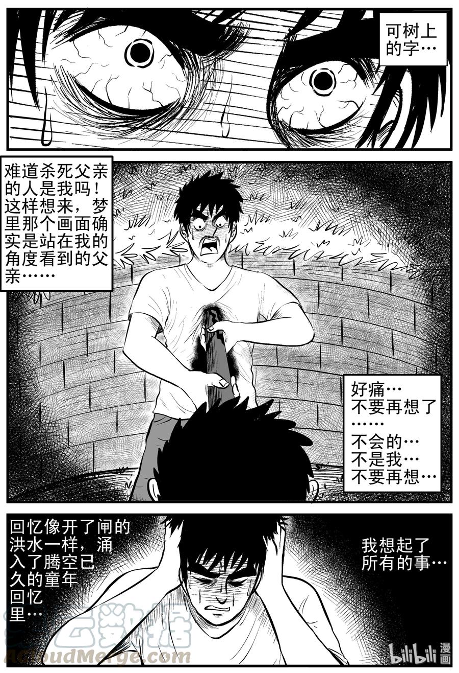 小智怪谈韩漫全集-124 记忆二部曲无删减无遮挡章节图片 