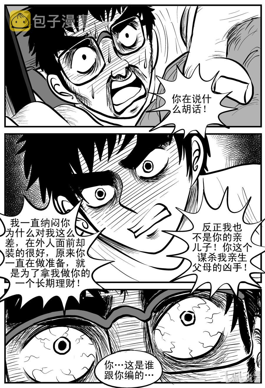 小智怪谈韩漫全集-124 记忆二部曲无删减无遮挡章节图片 