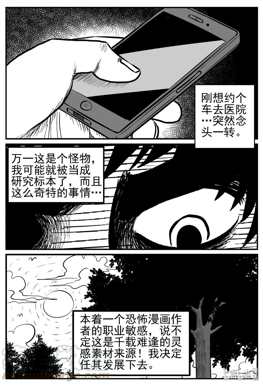 小智怪谈韩漫全集-125 恐怖漫画家（1）无删减无遮挡章节图片 