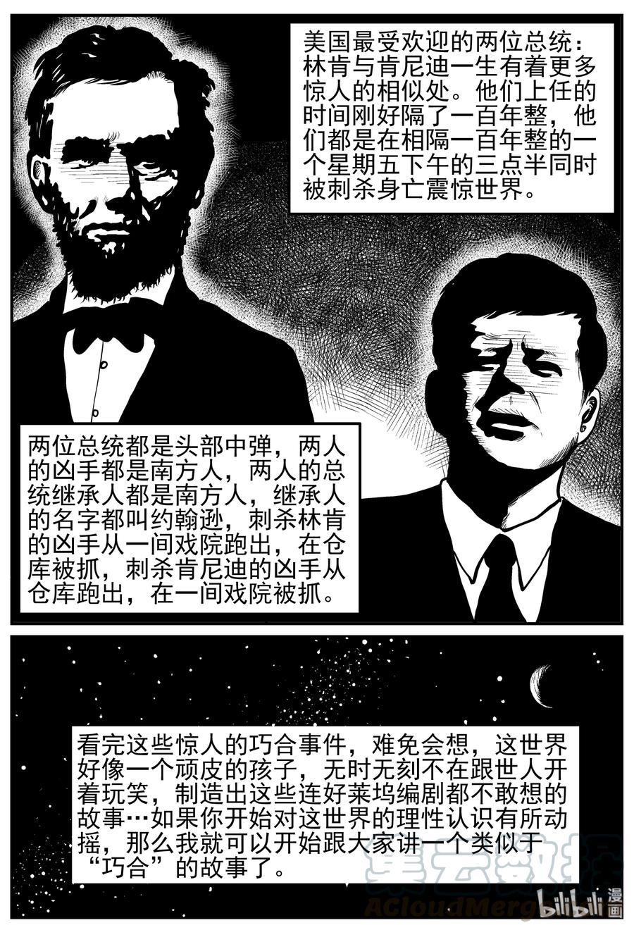 小智怪谈韩漫全集-129 十三万年（1）无删减无遮挡章节图片 