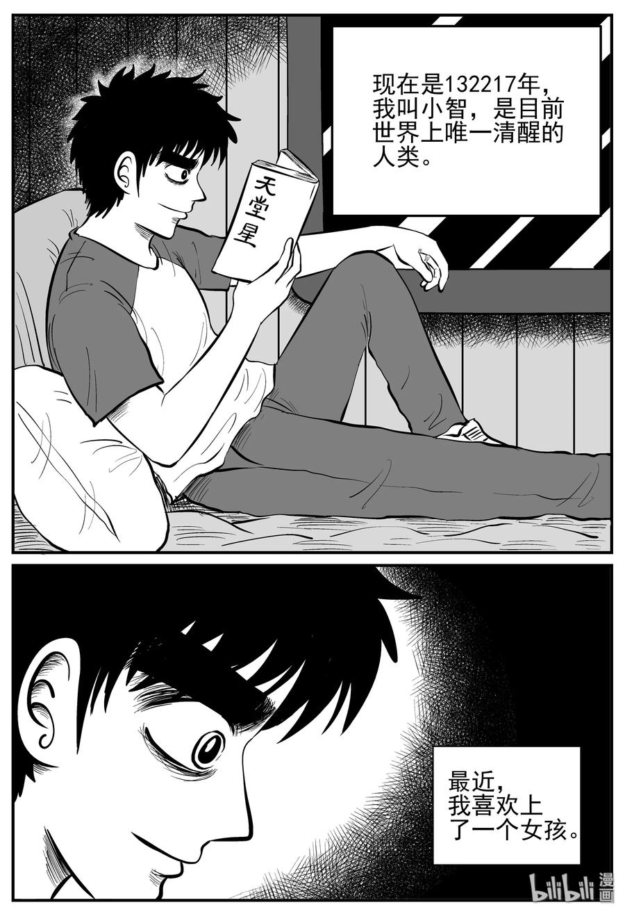 小智怪谈韩漫全集-129 十三万年（1）无删减无遮挡章节图片 