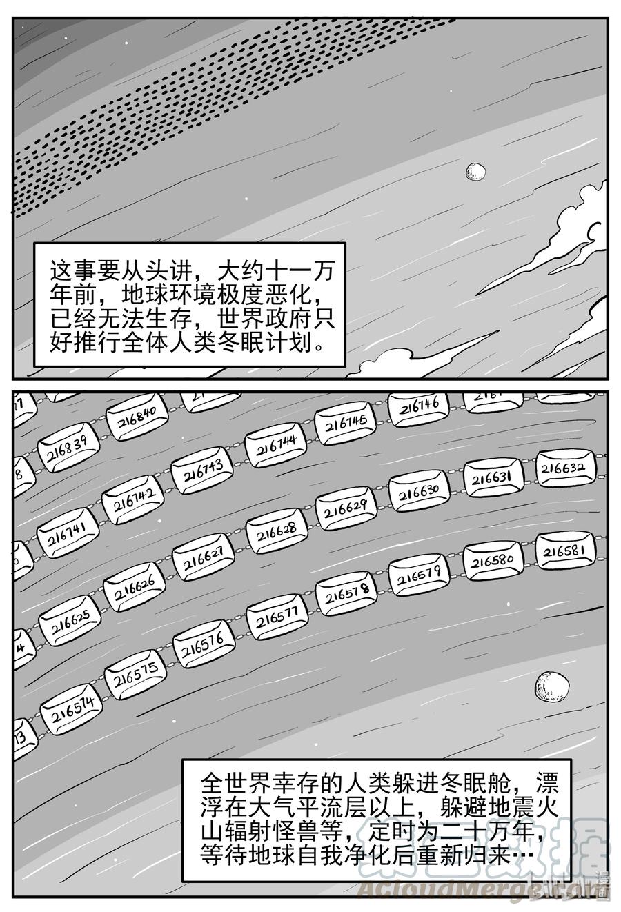 小智怪谈韩漫全集-129 十三万年（1）无删减无遮挡章节图片 