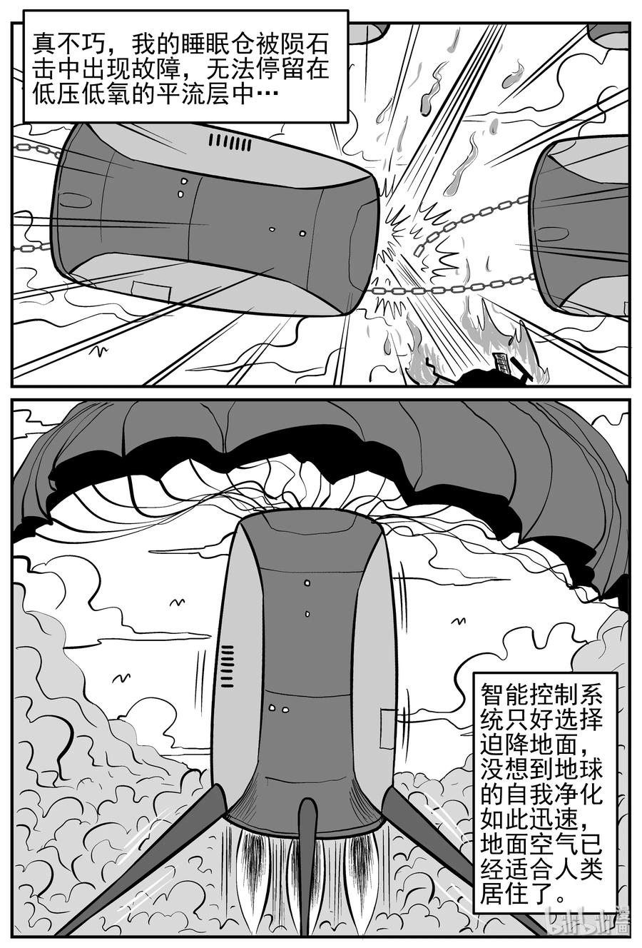 小智怪谈韩漫全集-129 十三万年（1）无删减无遮挡章节图片 