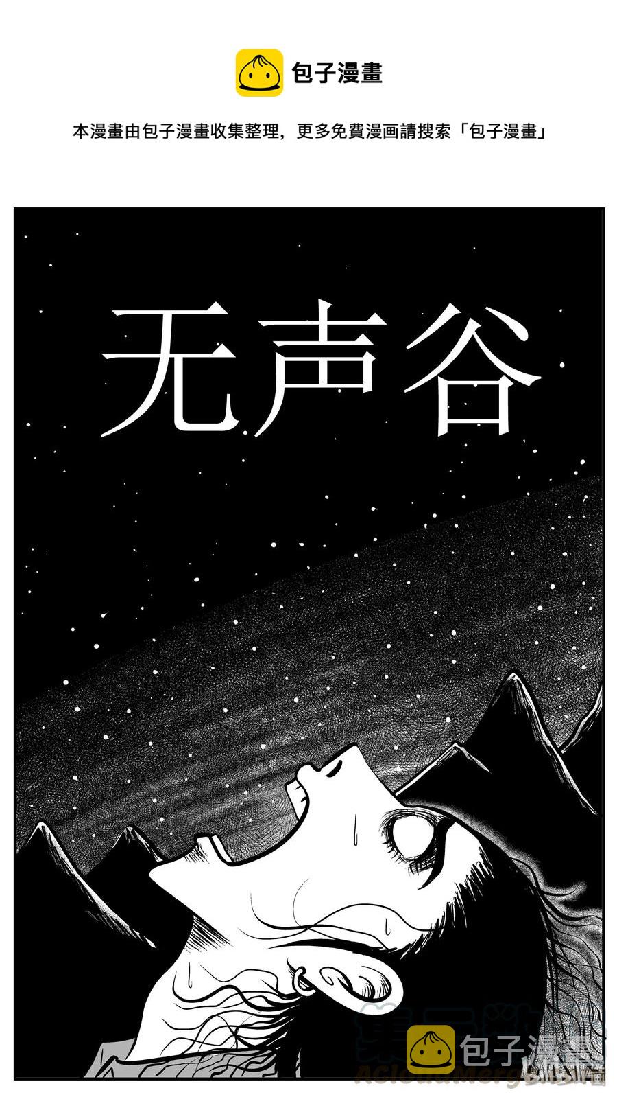 小智怪谈韩漫全集-134 无声谷（1）无删减无遮挡章节图片 