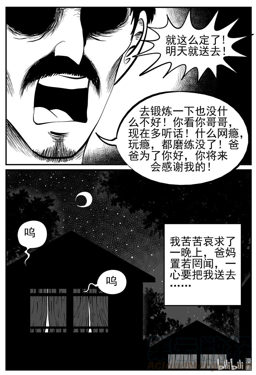 小智怪谈韩漫全集-134 无声谷（1）无删减无遮挡章节图片 