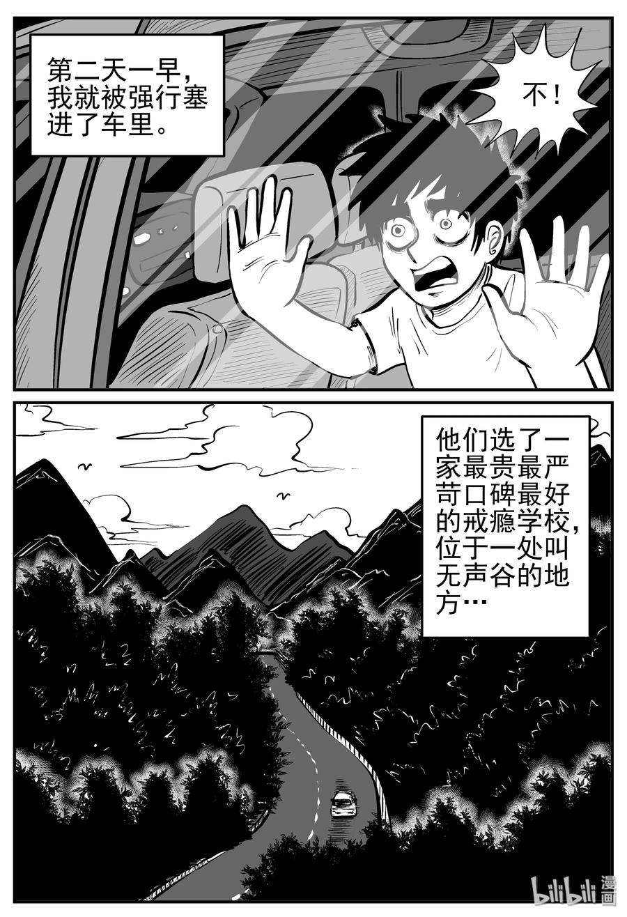 小智怪谈韩漫全集-134 无声谷（1）无删减无遮挡章节图片 