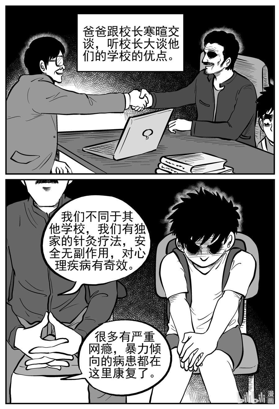 小智怪谈韩漫全集-134 无声谷（1）无删减无遮挡章节图片 