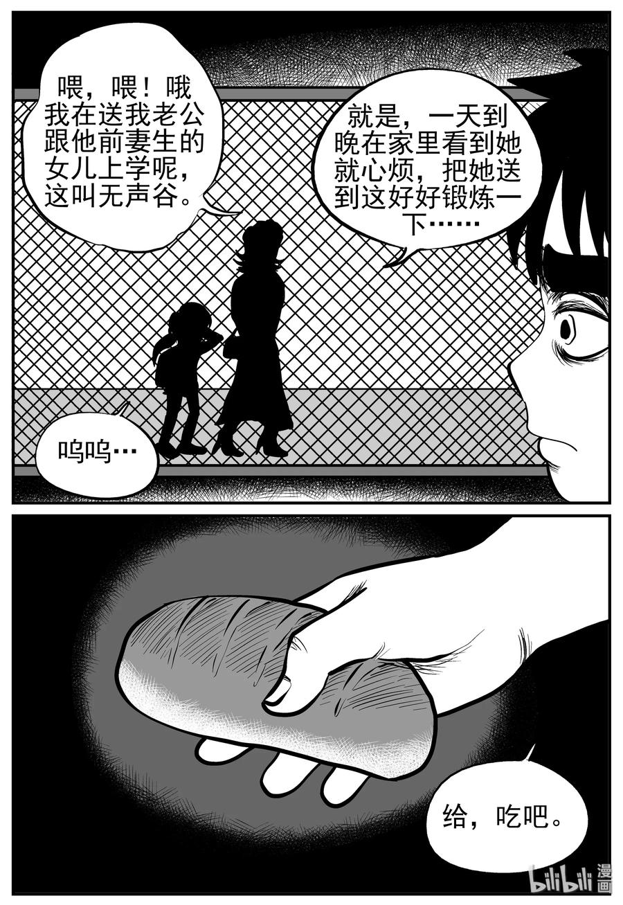 小智怪谈韩漫全集-136 无声谷（3）无删减无遮挡章节图片 