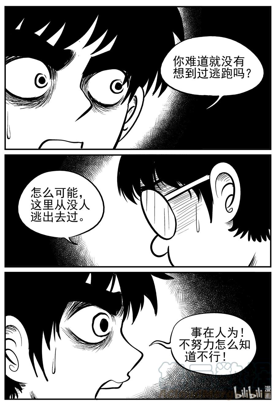 小智怪谈韩漫全集-136 无声谷（3）无删减无遮挡章节图片 