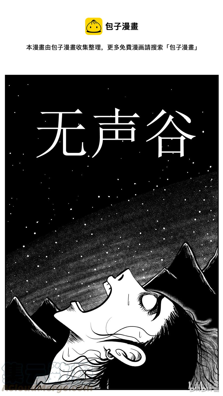小智怪谈韩漫全集-140 无声谷（7）无删减无遮挡章节图片 