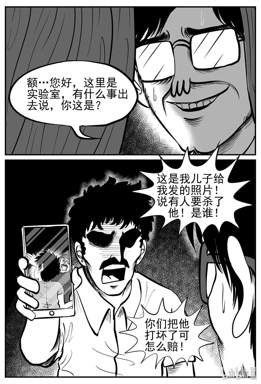 小智怪谈韩漫全集-140 无声谷（7）无删减无遮挡章节图片 