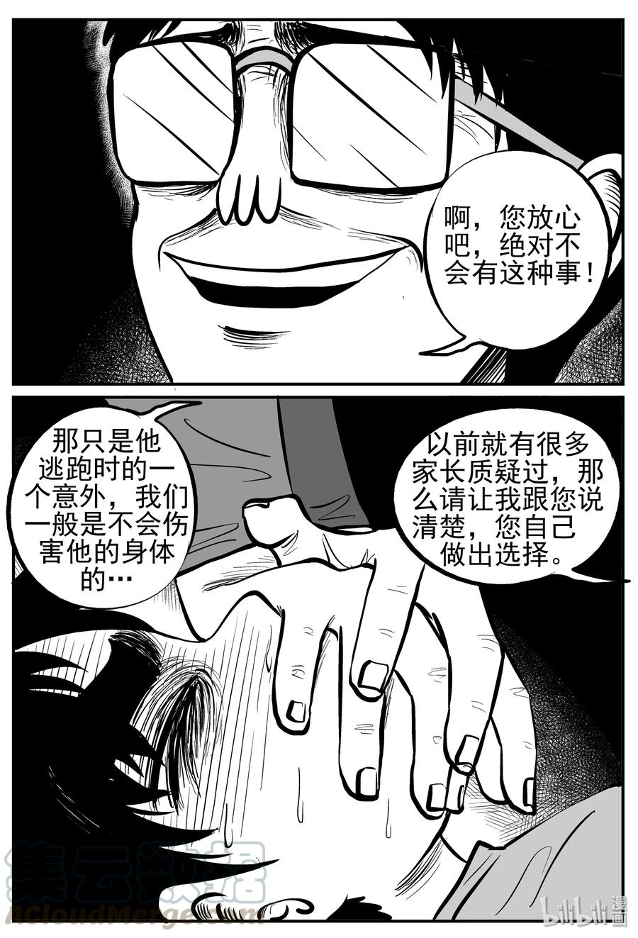 小智怪谈韩漫全集-140 无声谷（7）无删减无遮挡章节图片 