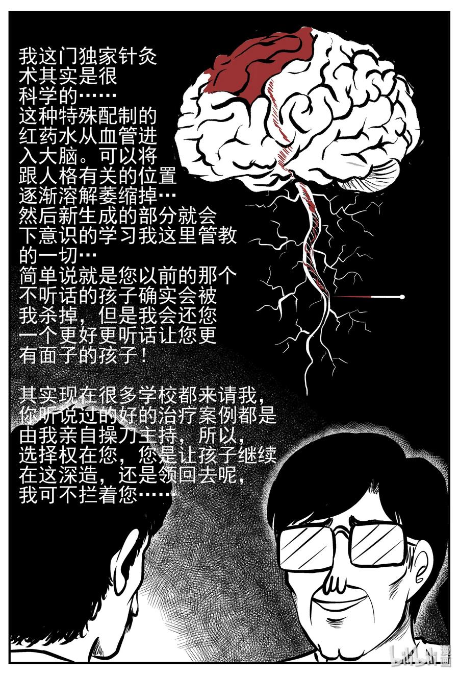 小智怪谈韩漫全集-140 无声谷（7）无删减无遮挡章节图片 