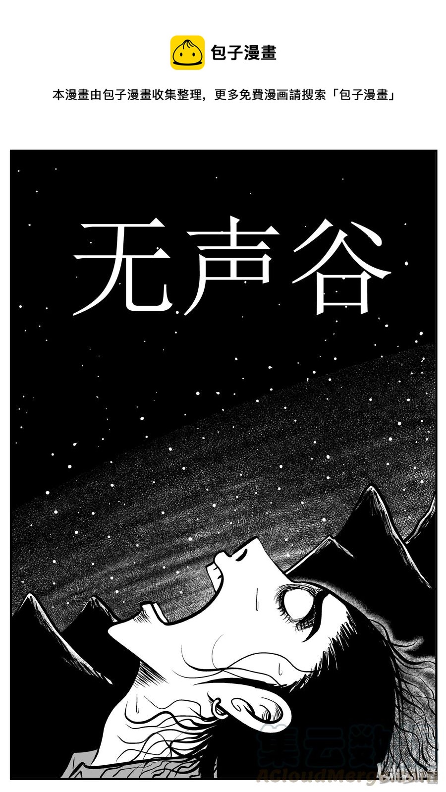 小智怪谈韩漫全集-142 无声谷（9）无删减无遮挡章节图片 
