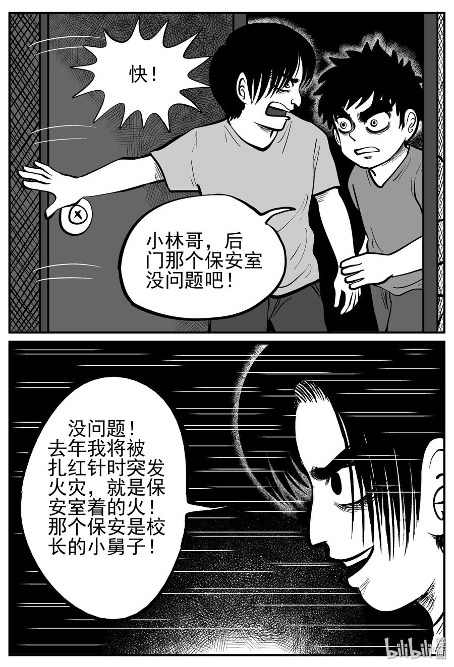 小智怪谈韩漫全集-142 无声谷（9）无删减无遮挡章节图片 