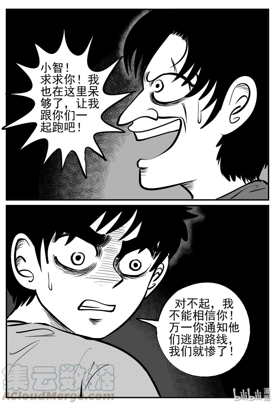 小智怪谈韩漫全集-142 无声谷（9）无删减无遮挡章节图片 
