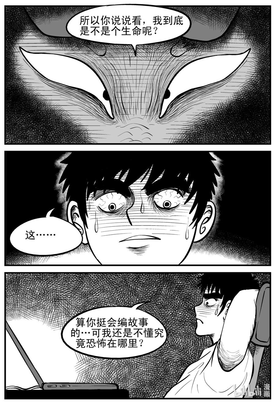小智怪谈韩漫全集-145 网络怪谈无删减无遮挡章节图片 